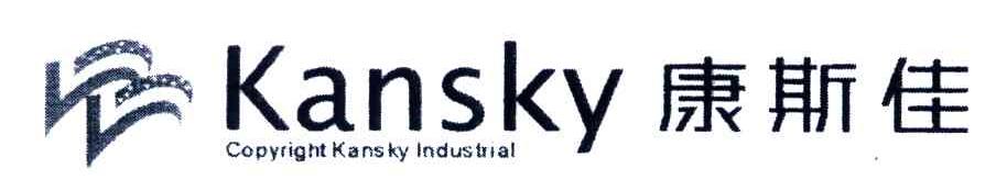 康斯佳;KANSKY;COPYRIGHT KANSKY INDUSTRIAL
