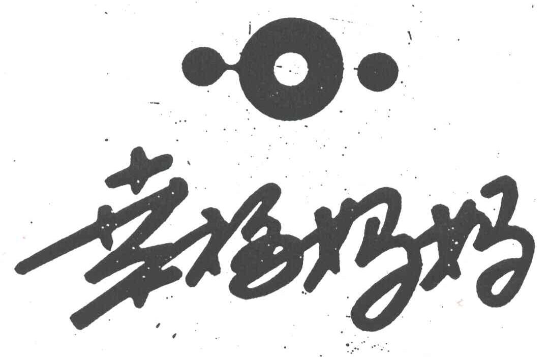 幸福妈妈