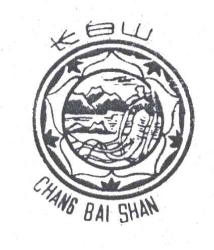 长白山