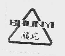 顺屹