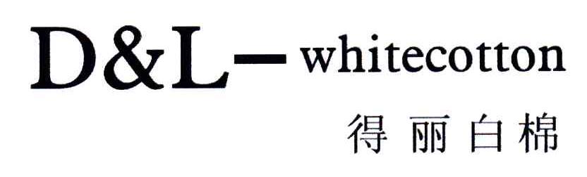 得丽白棉;D&L-WHITECOTTON