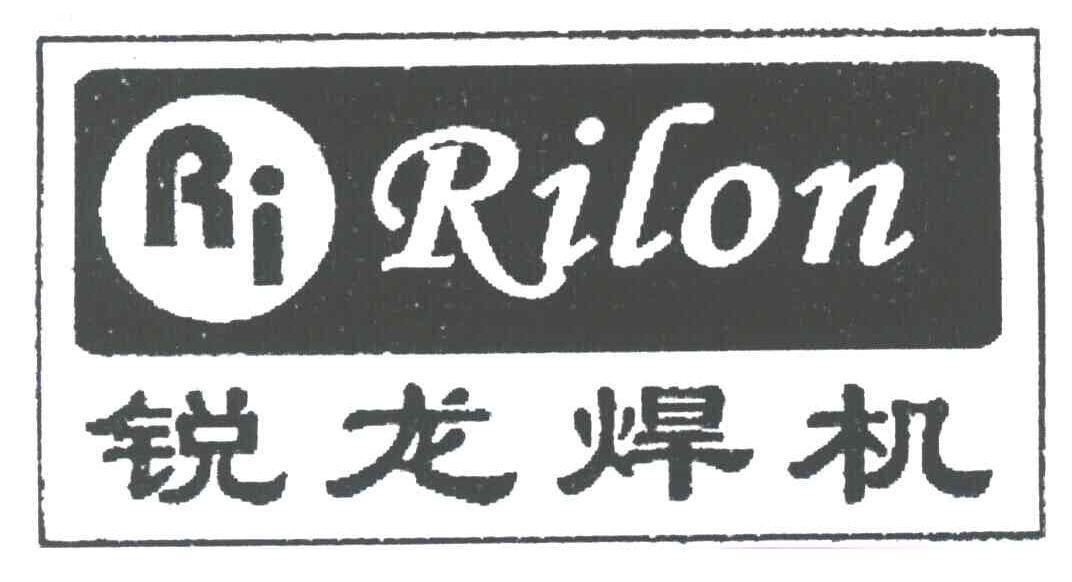 锐龙焊机;RI RILON