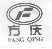 方庆