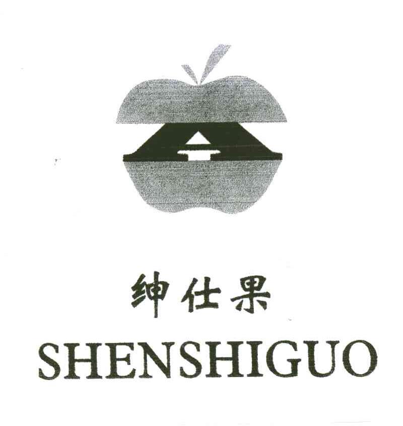 绅仕果;A