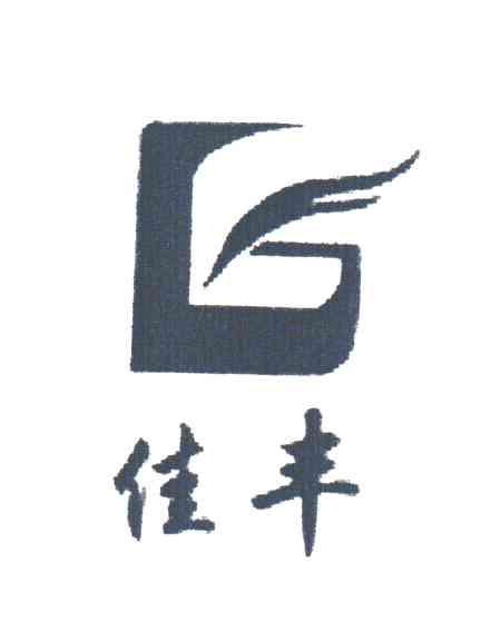 佳丰