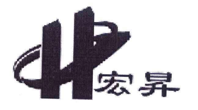 宏昇