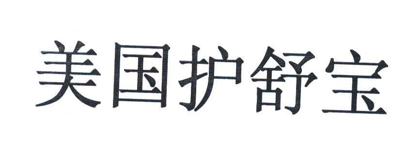 美国护舒宝
