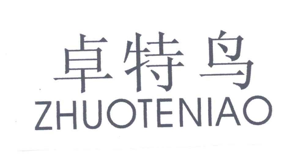 卓特鸟