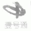壹号通