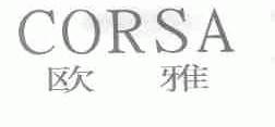 欧雅;CORSA