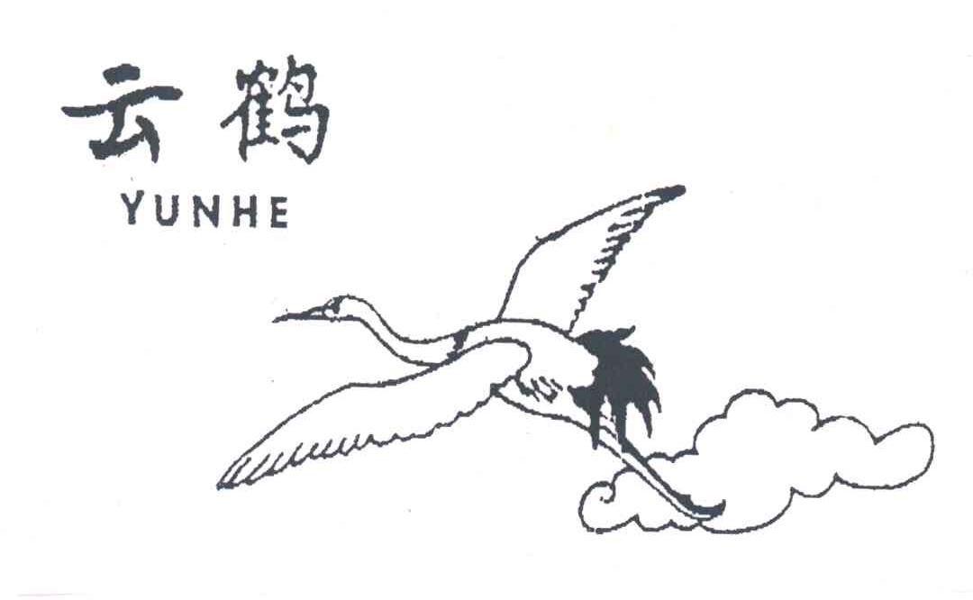 云鹤