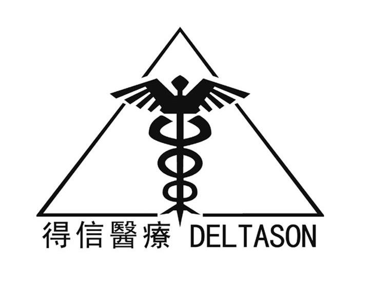 得信医疗 DELTASON