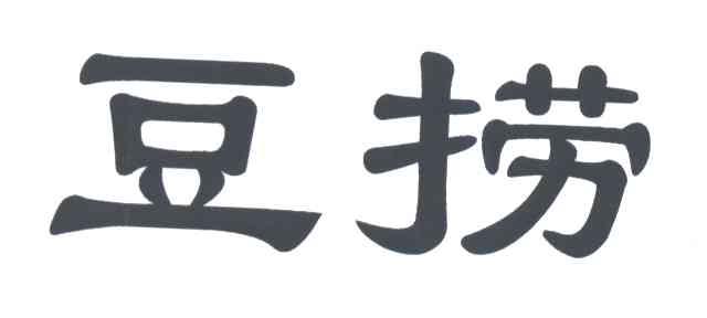 豆捞