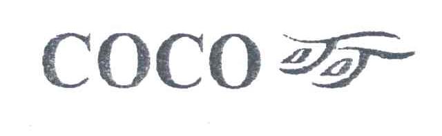 COCO;可可
