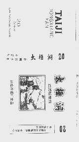 太极洞