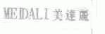 美达丽