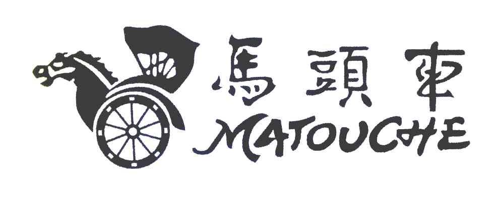 马头车
