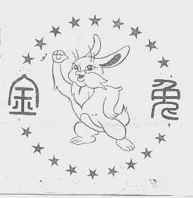金兔