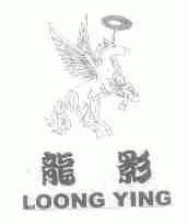 龙影;LOONG YING