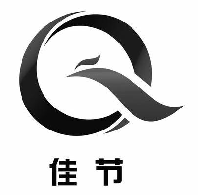 佳节 Q