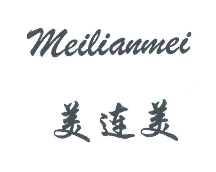 美连美
