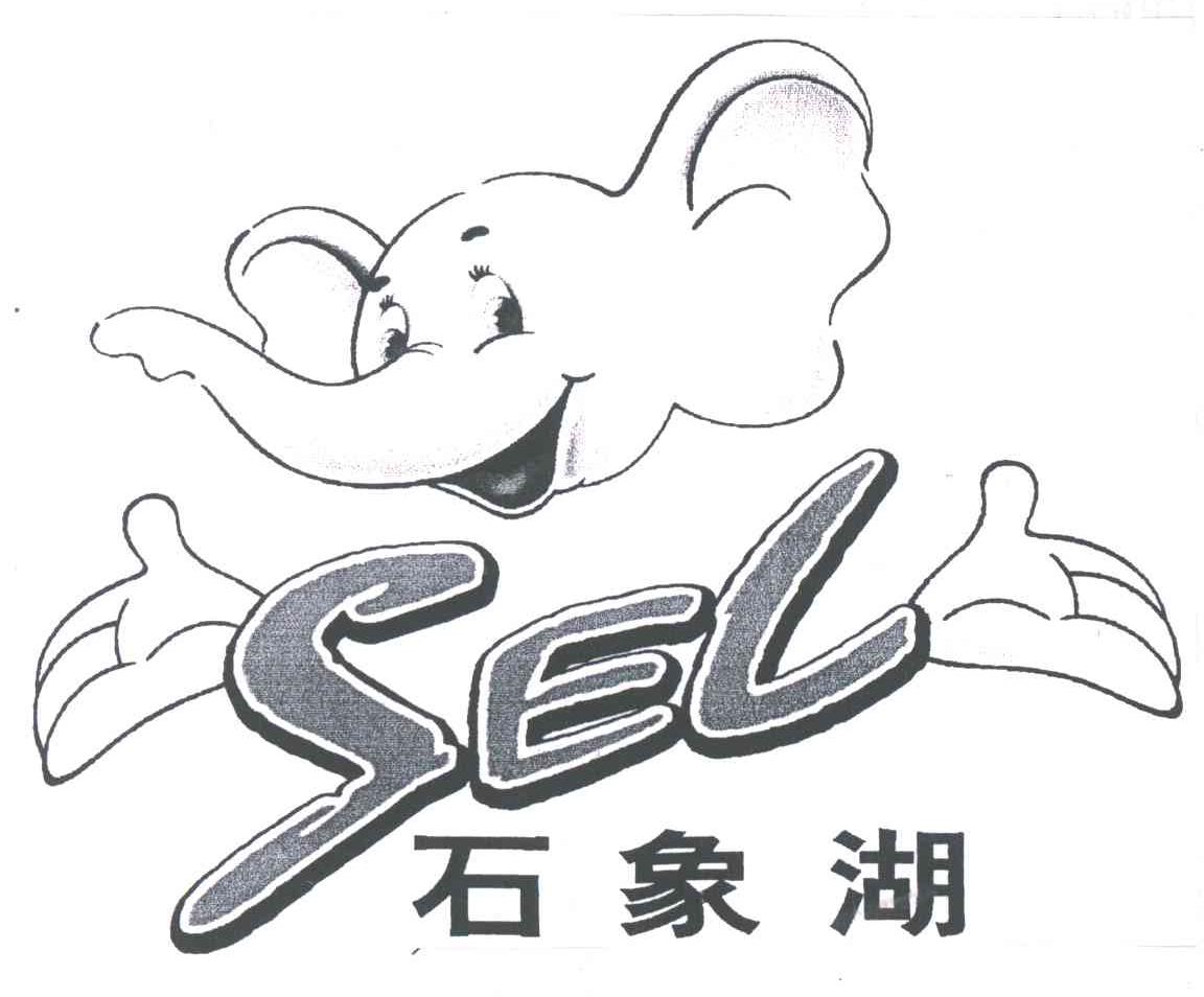 石象湖;SEL