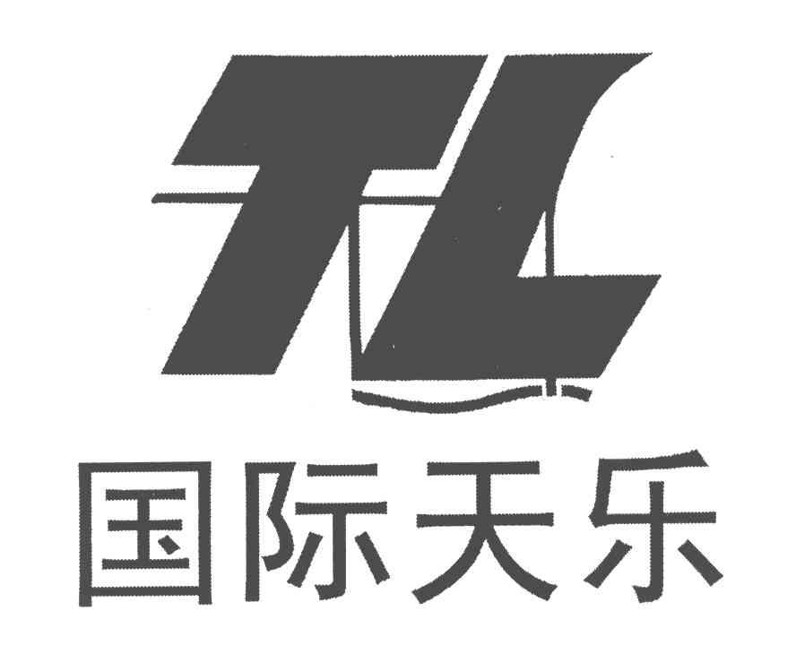 国际天乐;TL