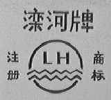 滦河