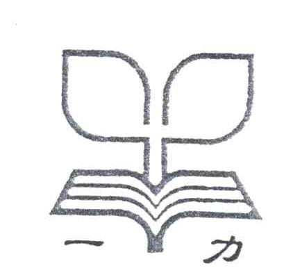 一力