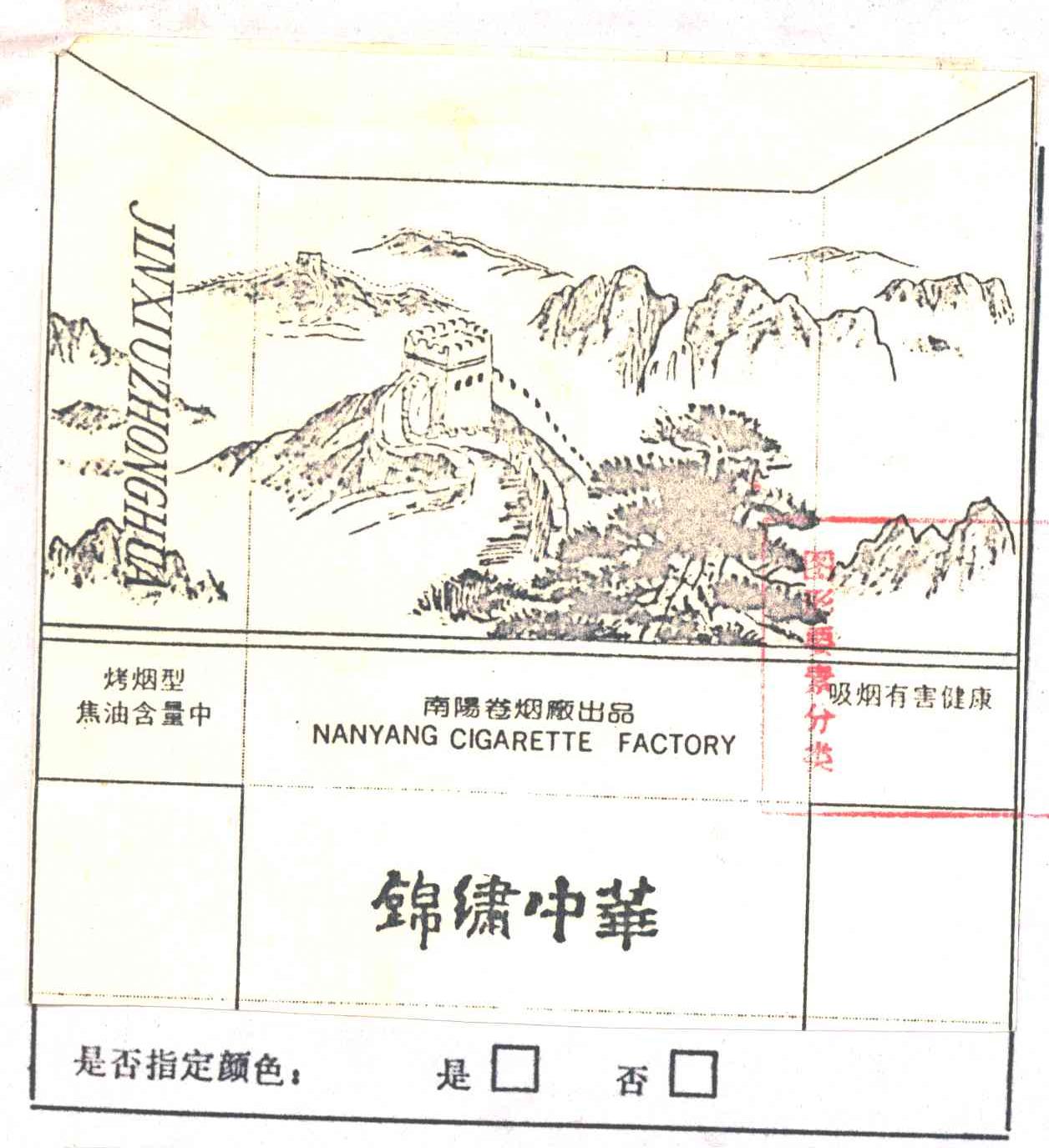 锦绣中华