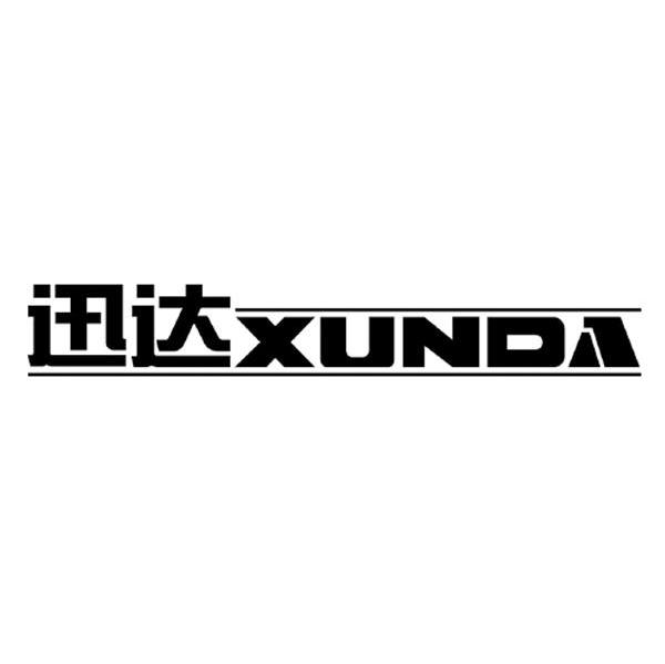 迅达