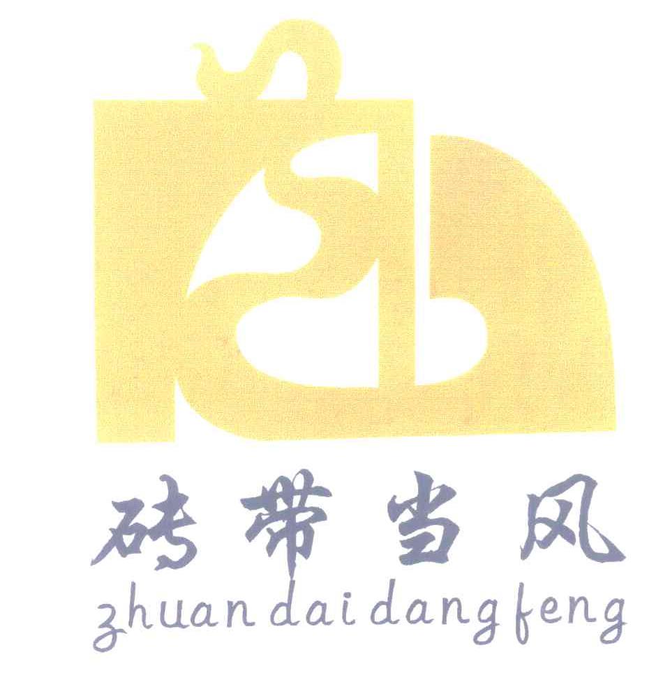 砖带当风