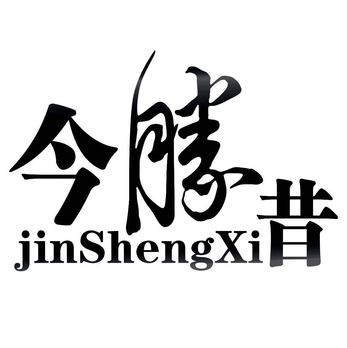 今胜昔