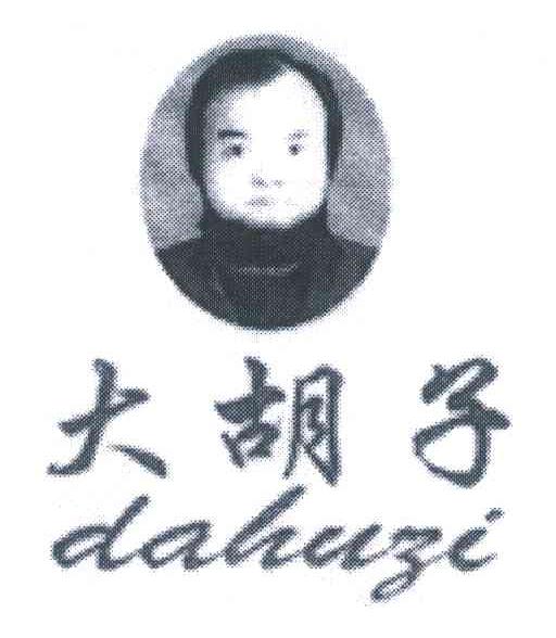 大胡子