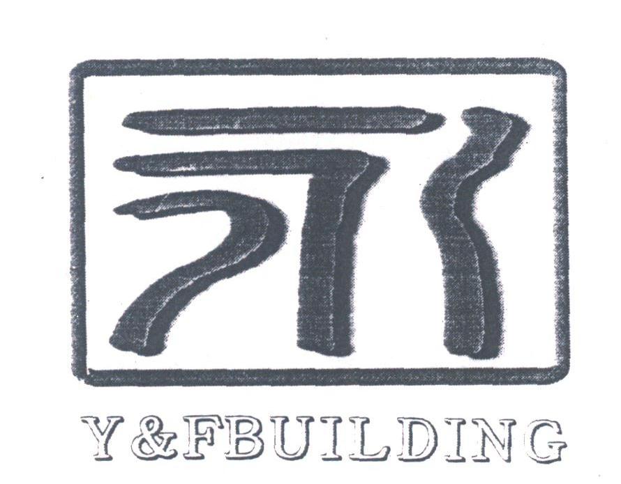永;Y&FBUILDING