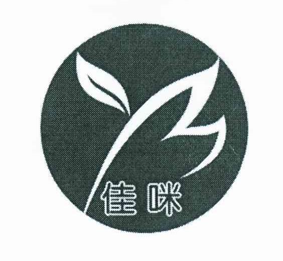 佳咪