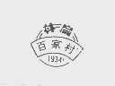 林扁百家村   林扁