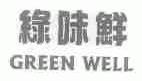 绿味鲜;GREEN WELL