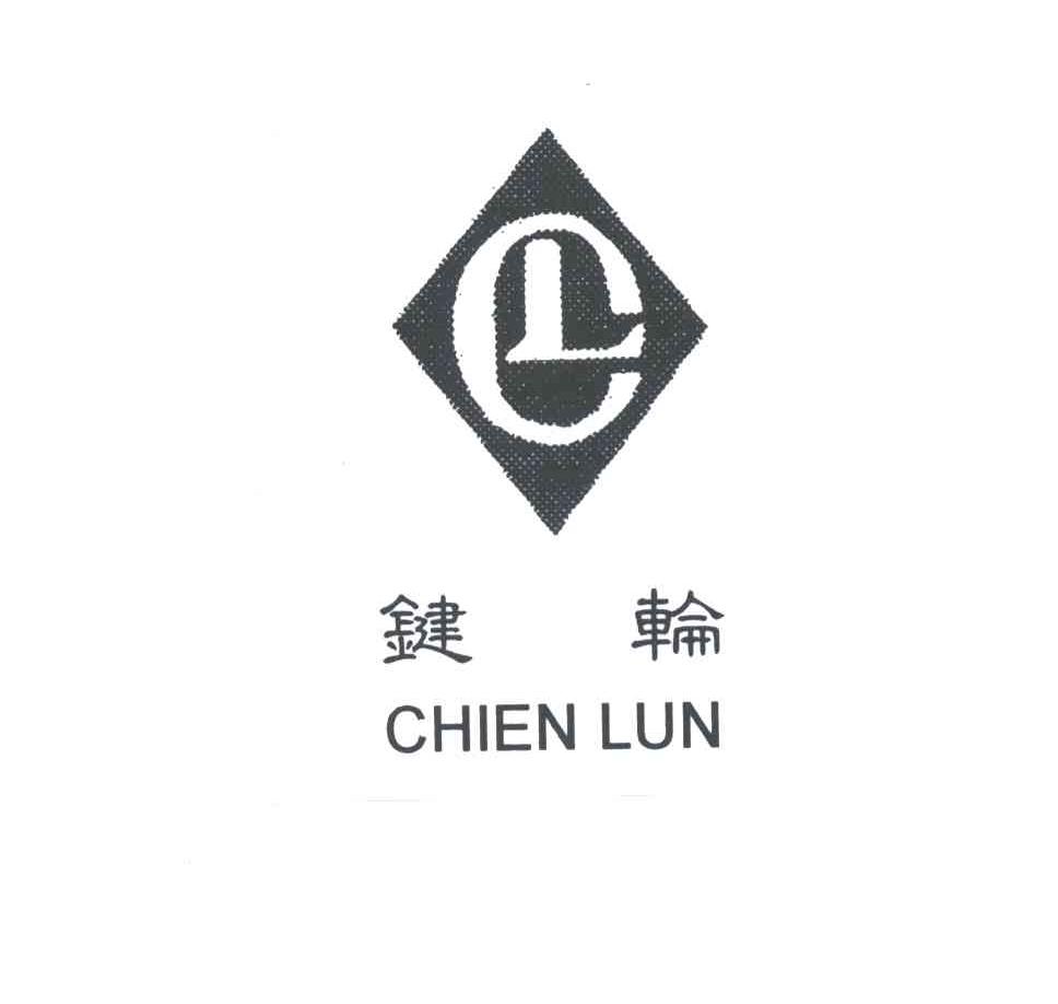 键轮;CHIEN LUN;CL