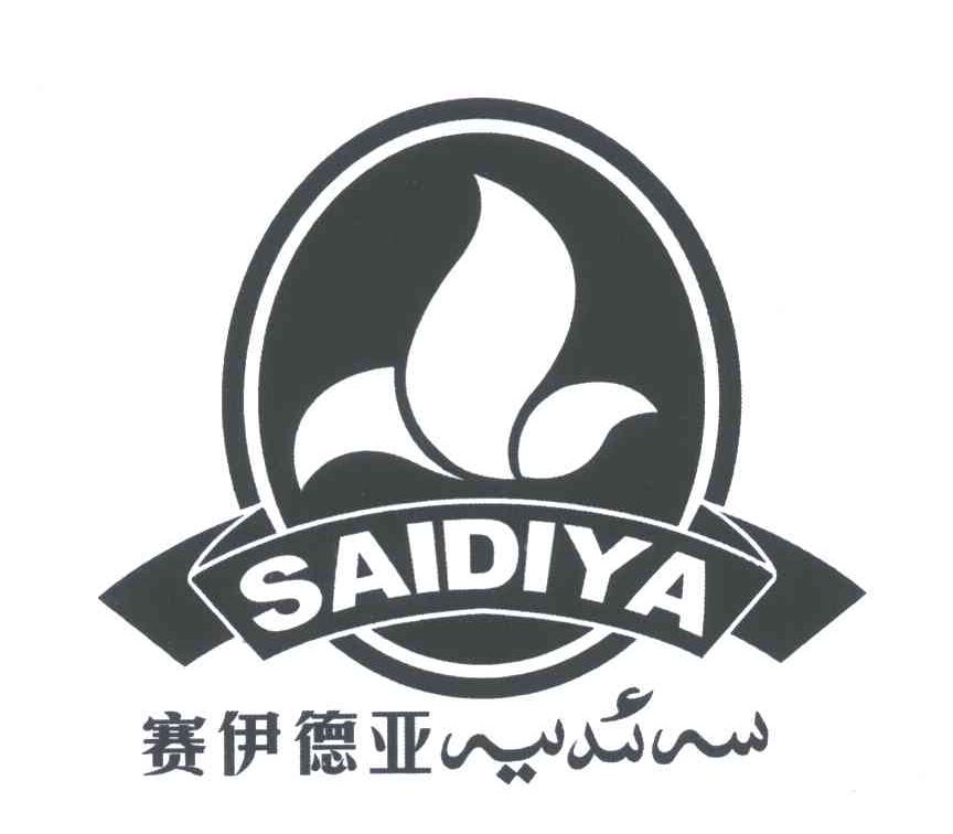赛伊德亚 SAIDIYA