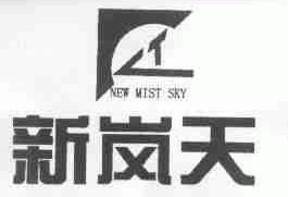 新岚天;NEW MIST SKY