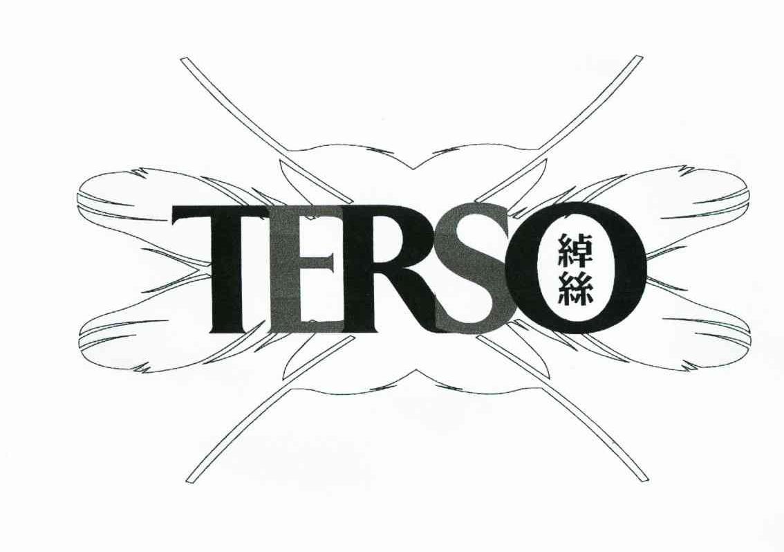 绰丝 TERSO