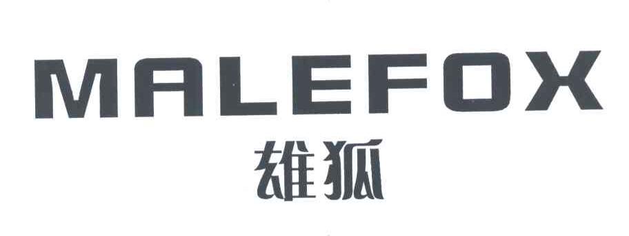 雄狐;MALEFOX