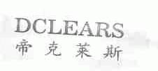 帝克莱斯;DCLEARS