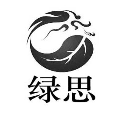 绿思