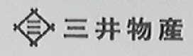三井物产