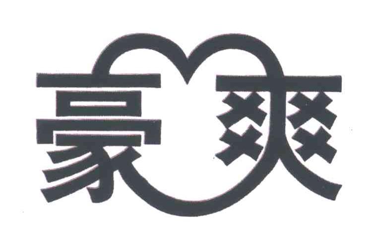 豪爽