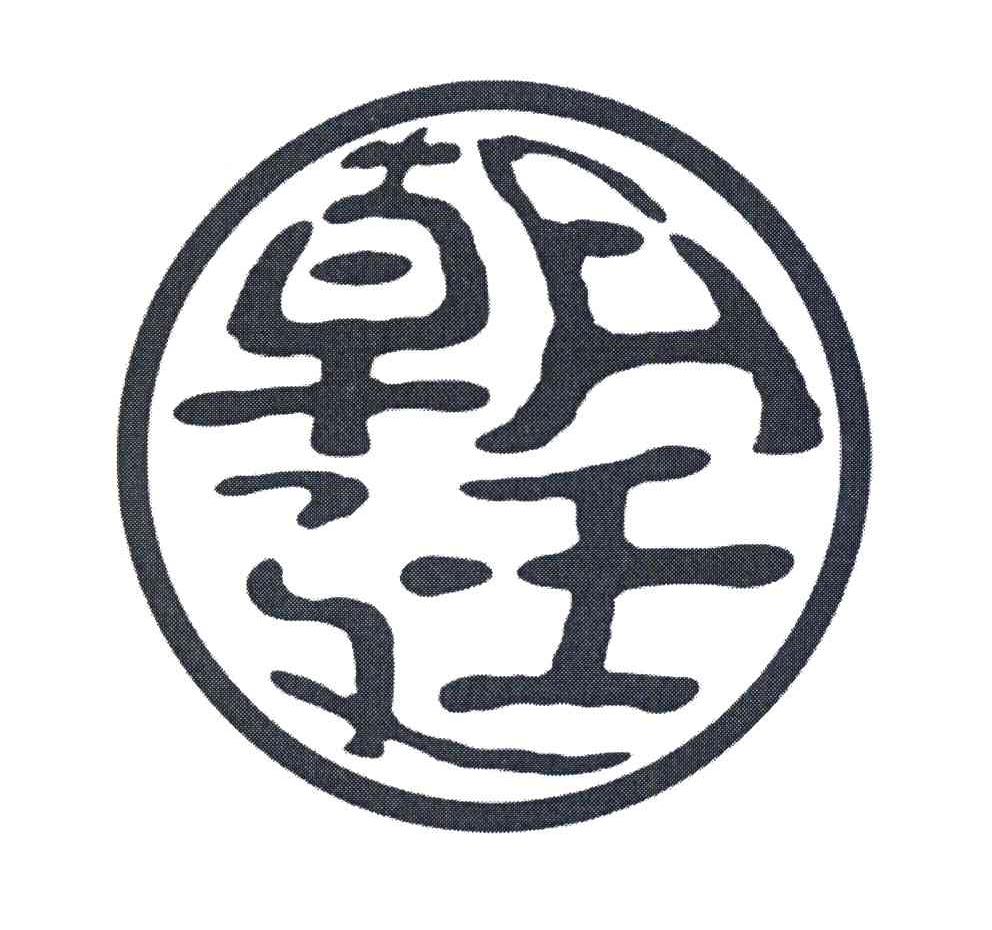 朝廷
