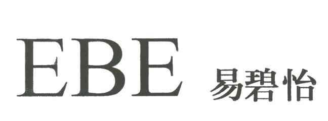 易碧怡EBE