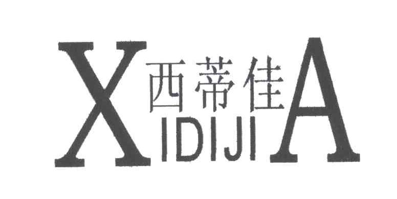 西蒂佳